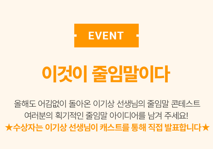 EVENT 이것이 줄임말이다