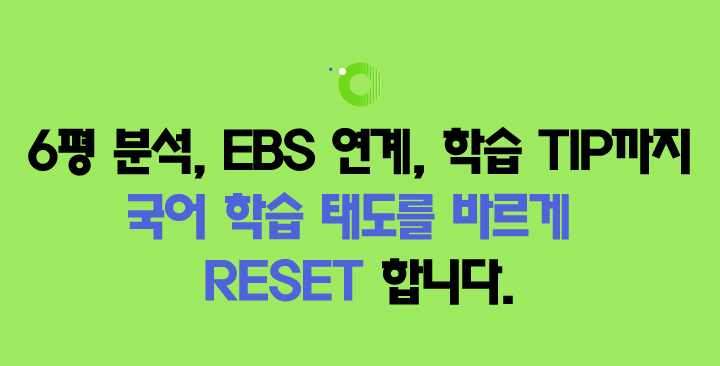 수능 국어의 본질을 체화하는 2026 취CLASS