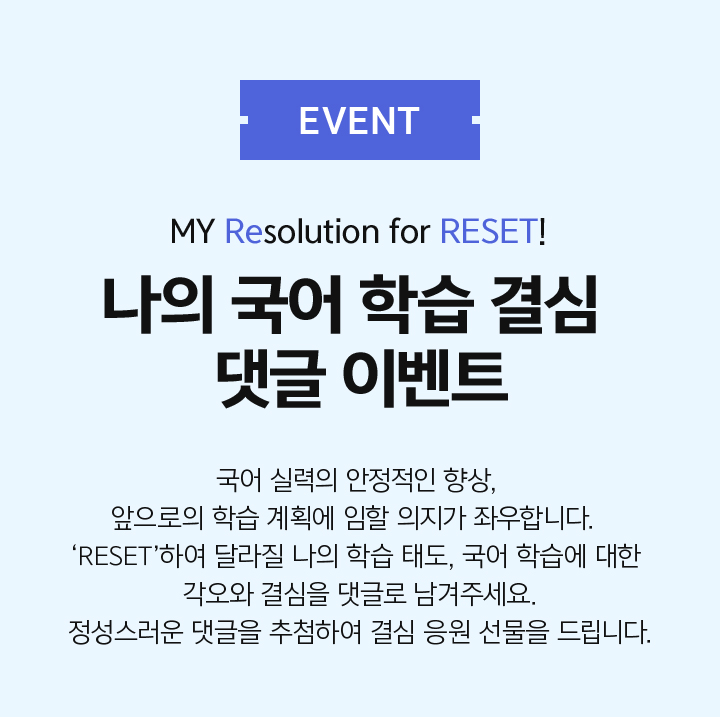 EVENT 김선생에게 고민을 말해봐!