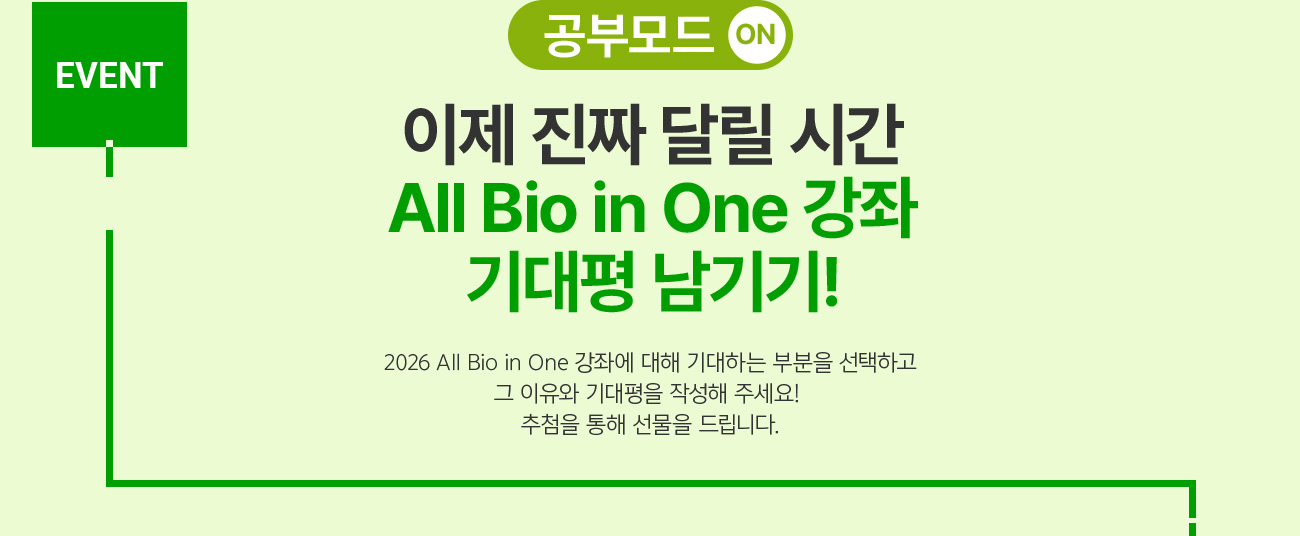 EVENT All Bio in One   !