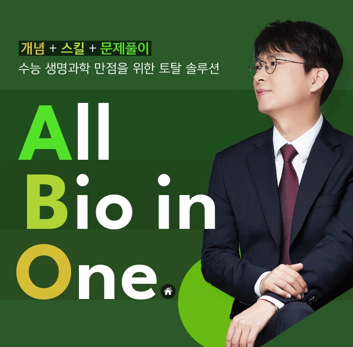 All Bio in One