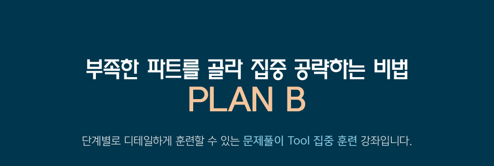  Ʈ   ϴ  PLAN B
