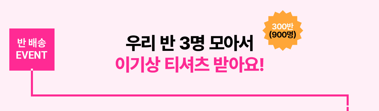 ݹ EVENT 츮  3 Ƽ ̱ Ƽ ޾ƿ!