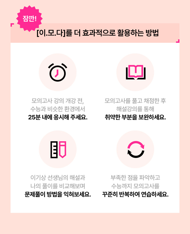 잠깐 [이.모.다]를 더 효과적으로 활용하는 방법