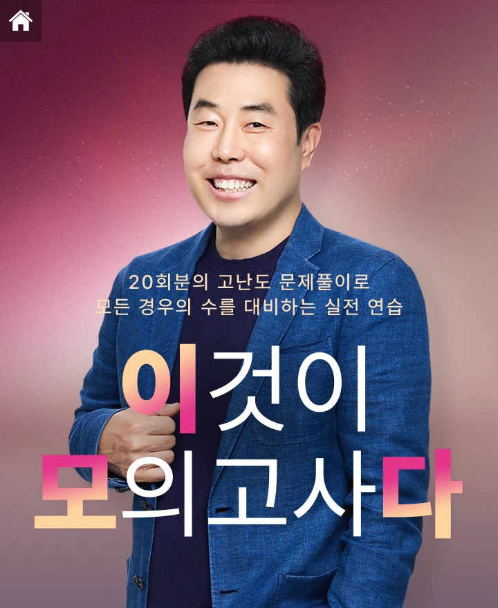 이것이 모의고사다
