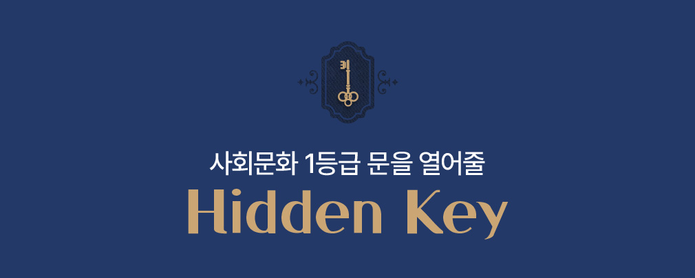 Hidden Key