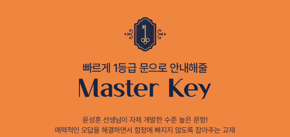 Master Key