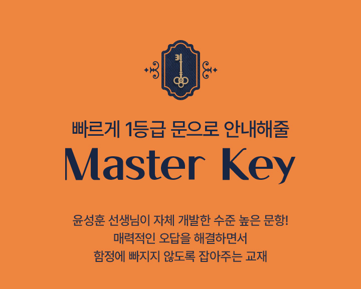 Master Key