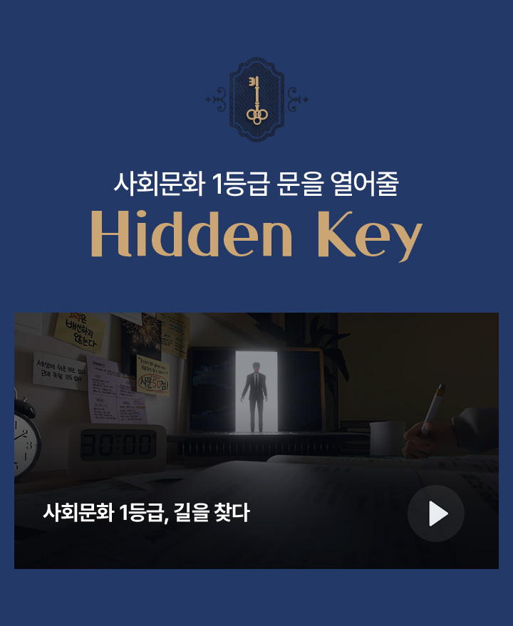 Hidden Key