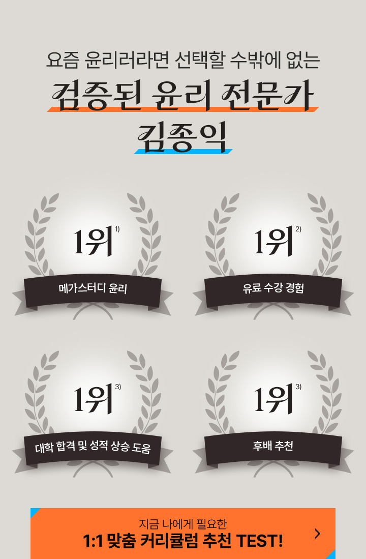 요즘 윤리러라면 선택할 수밖에 없는 검증된 윤리 전문가 김종익