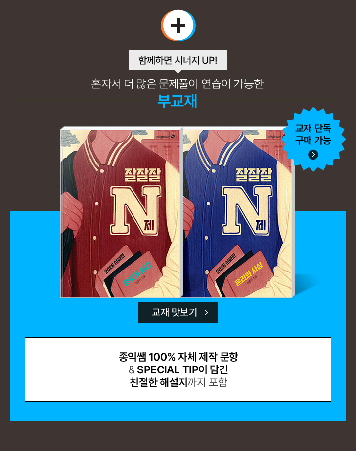 혼자서 더 많은 문제풀이 연습이 가능한 부교재