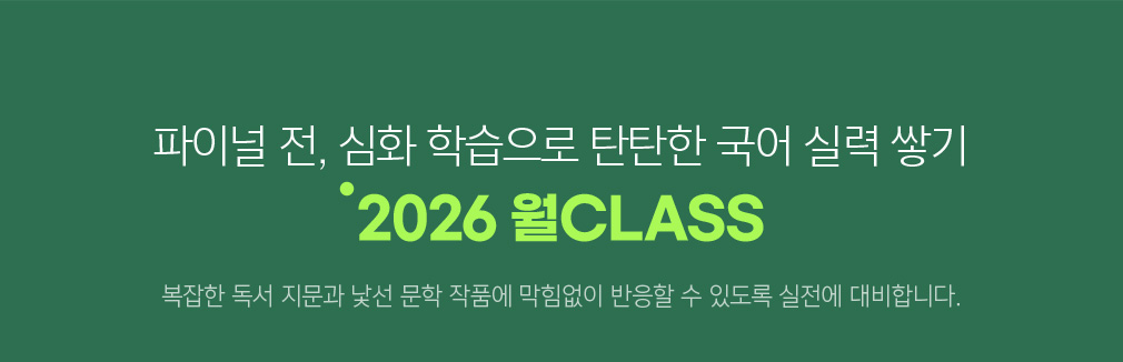 ̳ , ȭ н źź  Ƿ ױ 2026 CLASS
