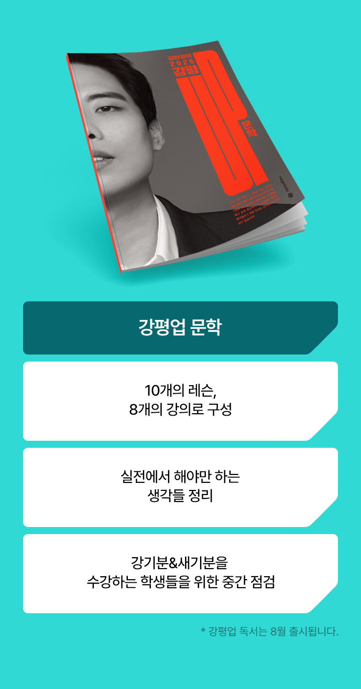 7강 내외 구성으로 수능 국어의 핵심을 콤팩트하게 정리