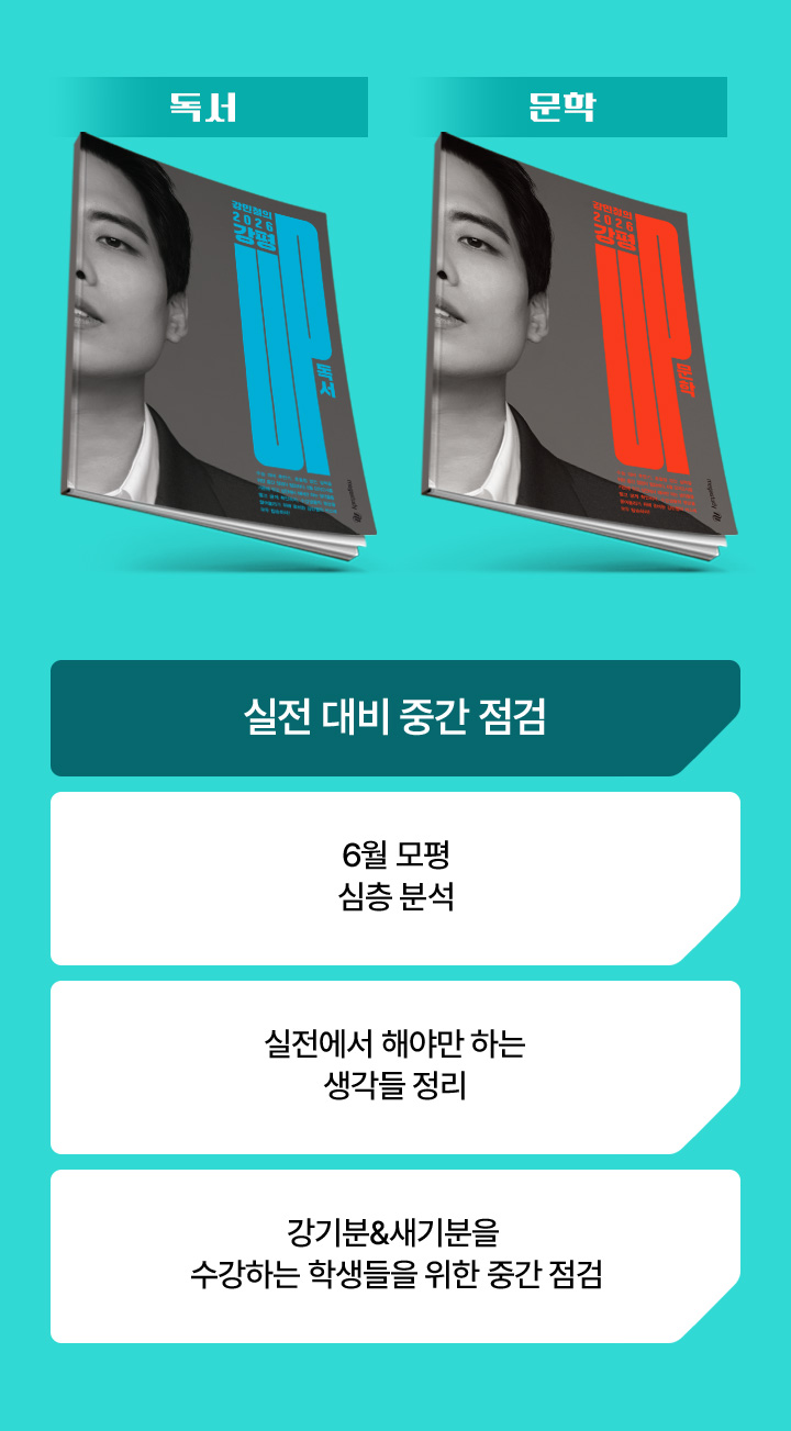 7강 내외 구성으로 수능 국어의 핵심을 콤팩트하게 정리