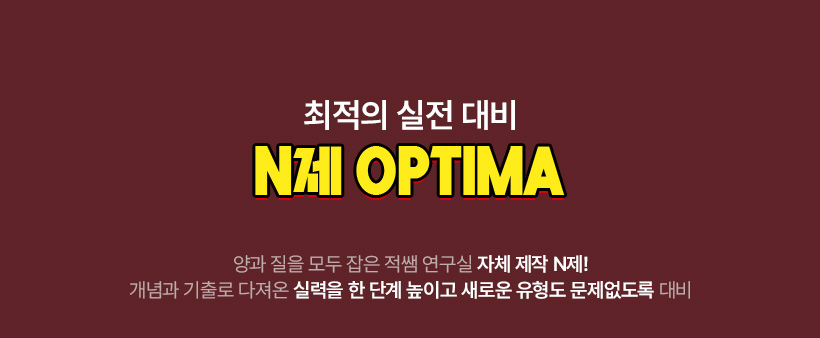    N OPTIMA