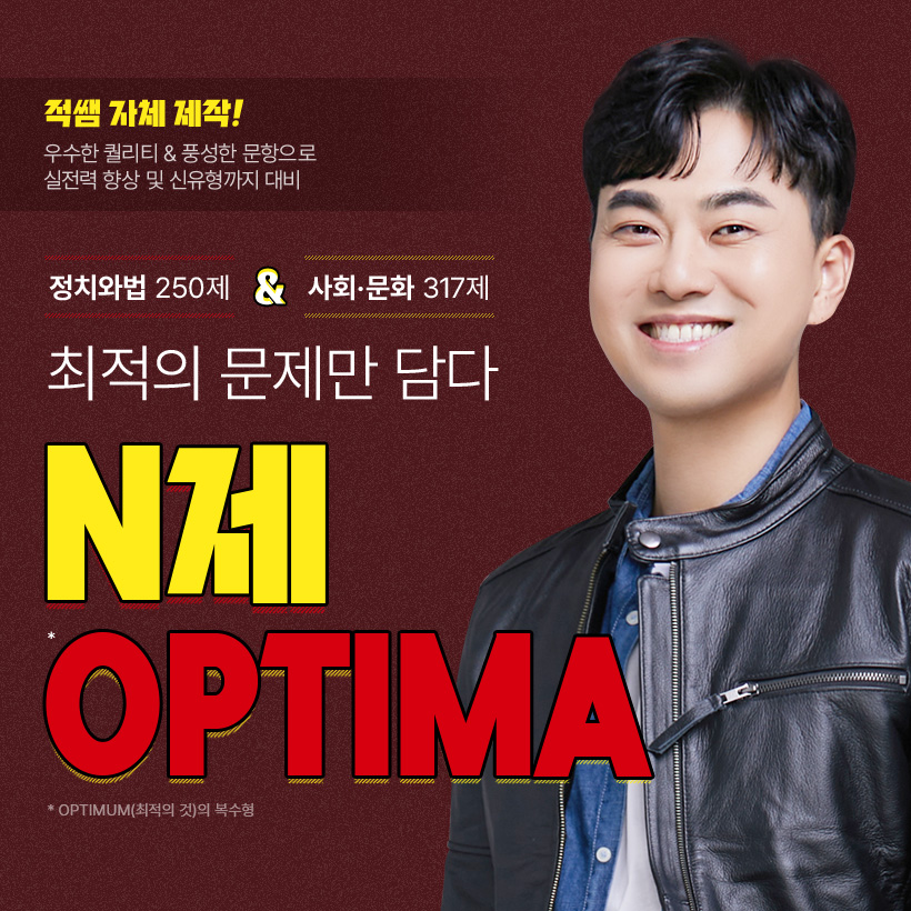    N OPTIMA