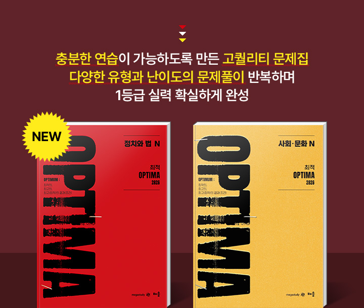 충분한 연습이 가능하도록 만든 고퀄리티 문제집 다양한 유형과 난이도의 문제풀이 반복하며 1등급 실력 확실하게 완성