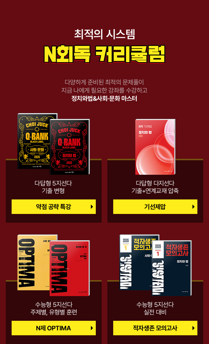 최적의 시스템 N회독 커리큘럼