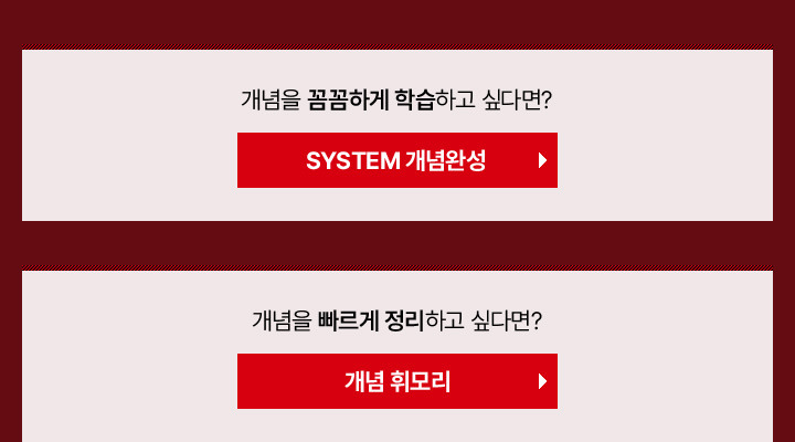 개념을 꼼꼼하게 학습하고 싶다면?