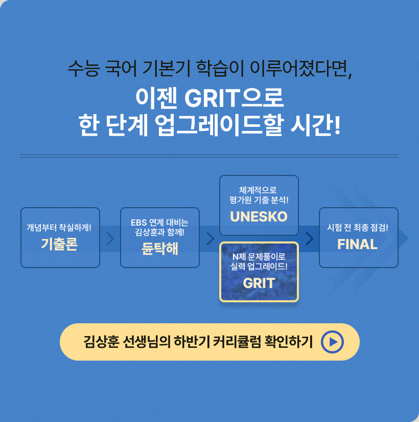   ⺻ н ̷ٸ,  GRIT  ܰ ׷̵ ð!