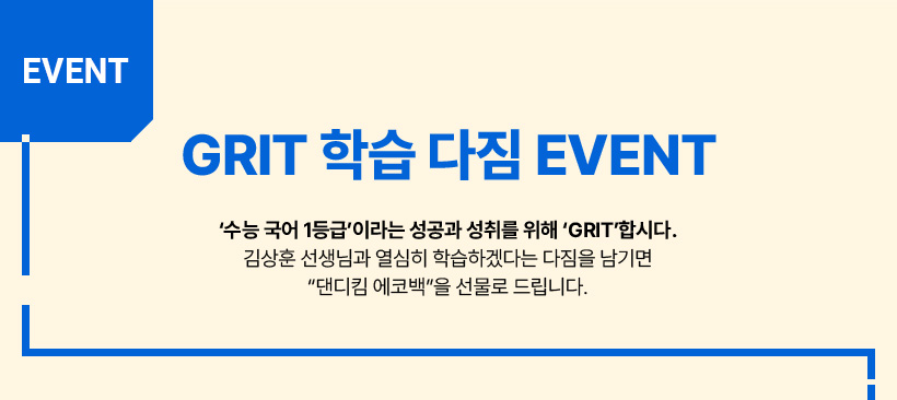 GRIT н  EVENT