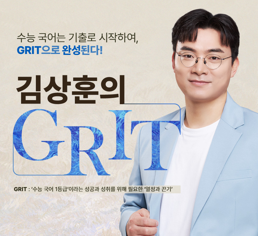  GRIT