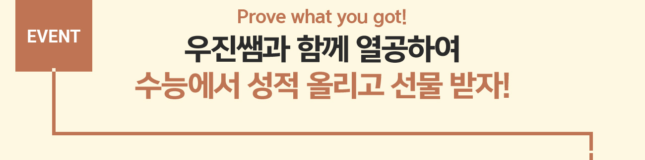 Prove what you got! ܰ Բ Ͽ ɿ  ø  !