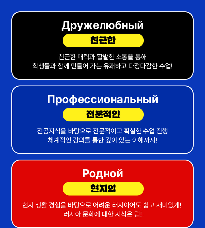 Дружелюбный (친근한) / Профессиональный (전문적인) / Родной (현지의)