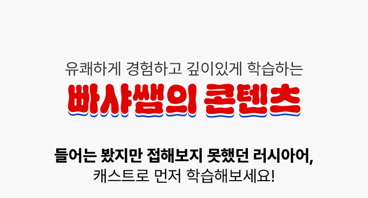 유쾌하게 경험하고 깊이있게 학습하는 빠샤쌤의 콘텐츠