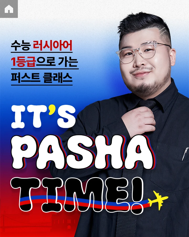 IT’S PASHA TIME!