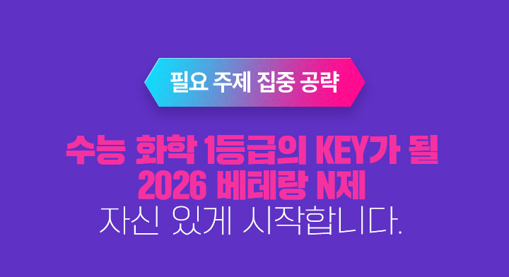 사례를 통한 이해 + 명쾌한 개념 정리 + 복습까지 All in one 2026 CNT 개념완성