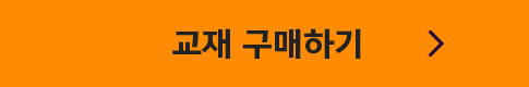 구매하기