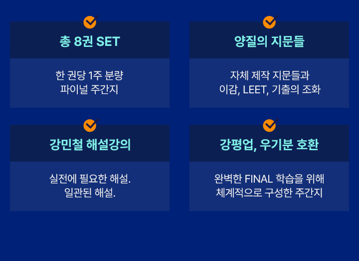 총 8권 SET 한 권당 1주 분량 파이널 주간지