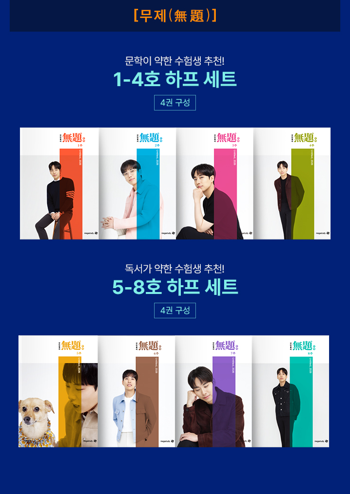 [무제(無題)] 8권 구성