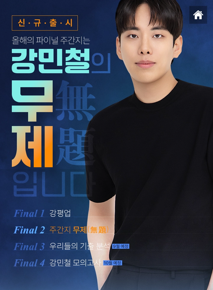 올해의 파이널 주간지는 강민철의 무제(無題) 입니다.