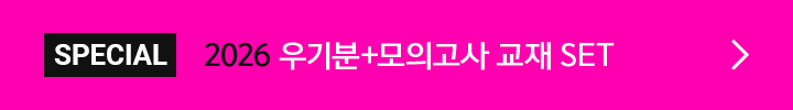 우기분 모의고사 교재 SET
