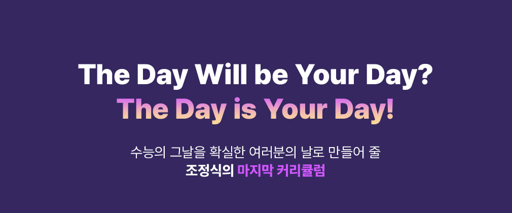 The Day Will be Your Day? The Day is Your Day!