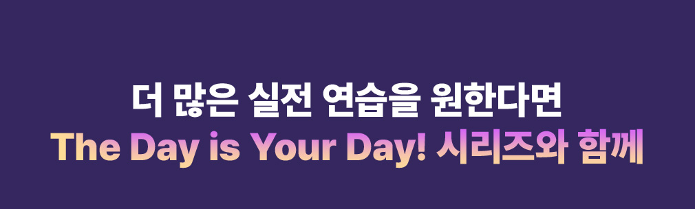     Ѵٸ The Day is Your Day! ø Բ