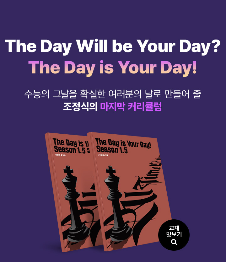 The Day Will be Your Day? The Day is Your Day!