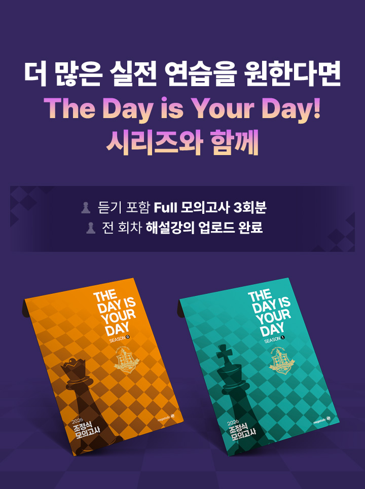 더 많은 실전 연습을 원한다면 The Day is Your Day! 시리즈와 함께