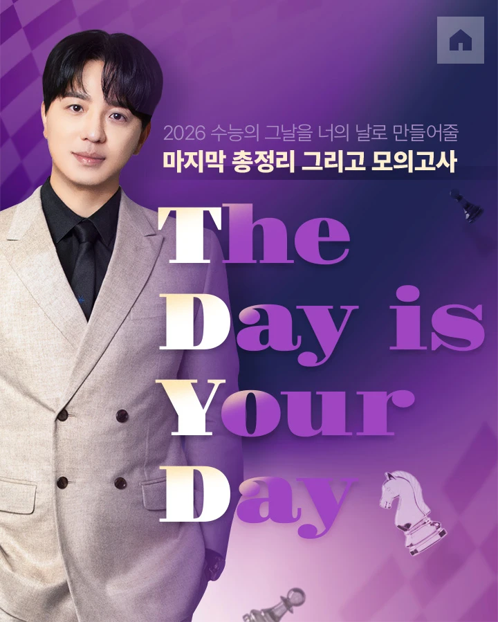 The Day is Your Day