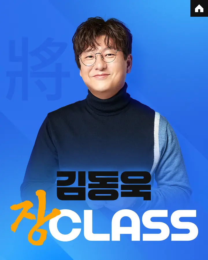 국어 실력의 심화 월CLASS