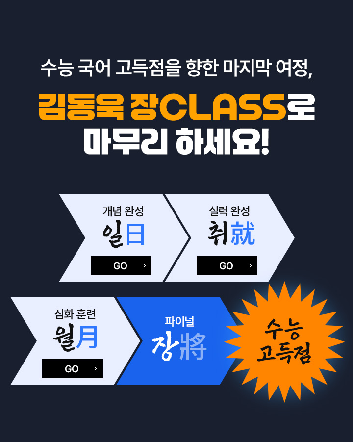 일취월장CLASS의 단계별 학습