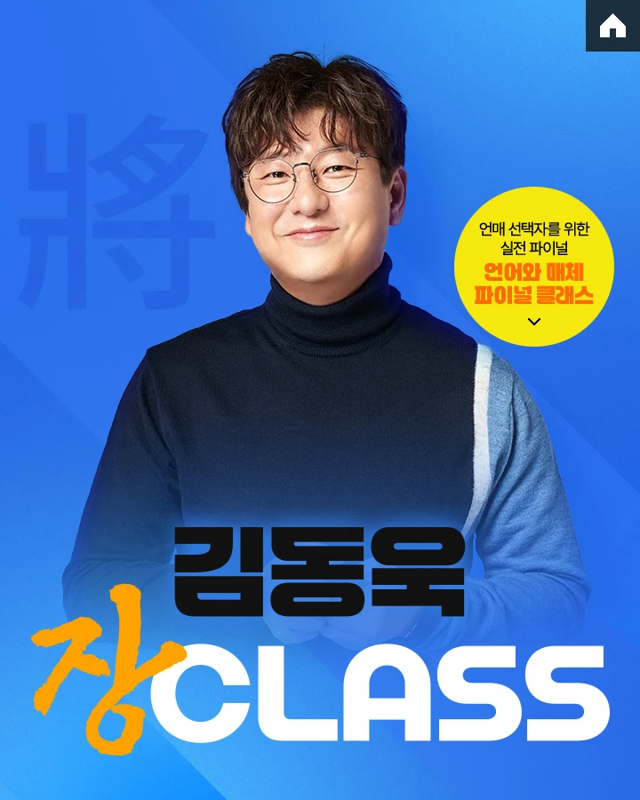국어 실력의 심화 장 CLASS