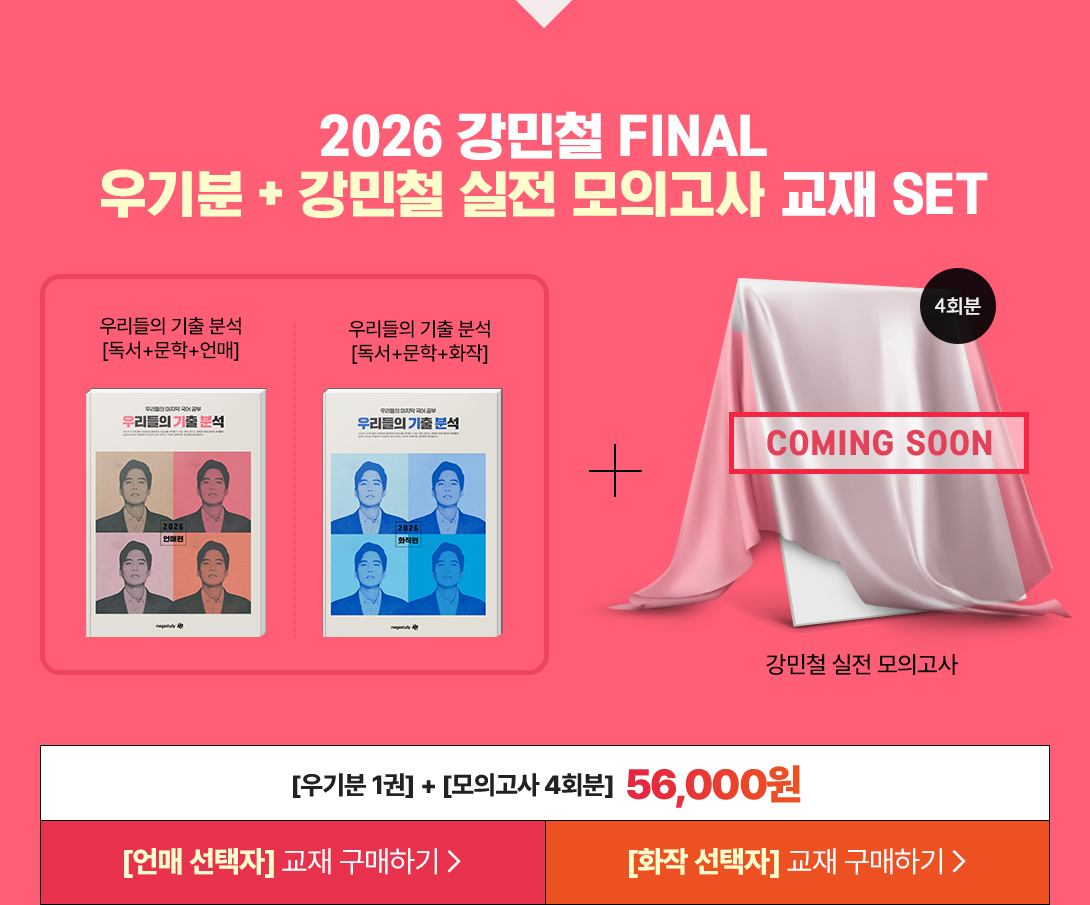 2026 ö FINAL  + ö  ǰ  SET / [ 1] + [ǰ 4ȸ]  56,000