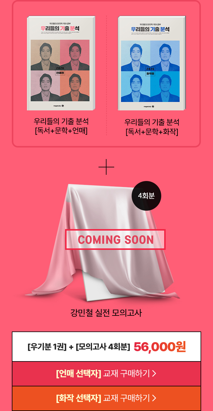 [우기분 1권] + [모의고사 4회분]  56,000원