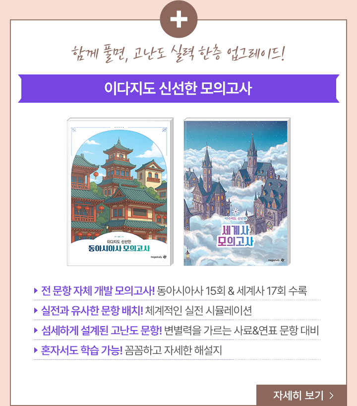 이다지도 신선한 모의고사