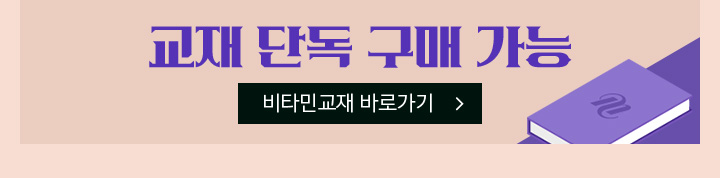 교재 단독 구매 가능