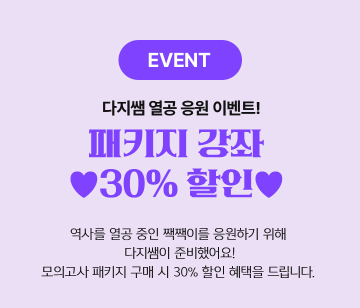 EVENT 강민철의 최종 점검 파이널 우기분 학습 다짐을 남겨 주세요!