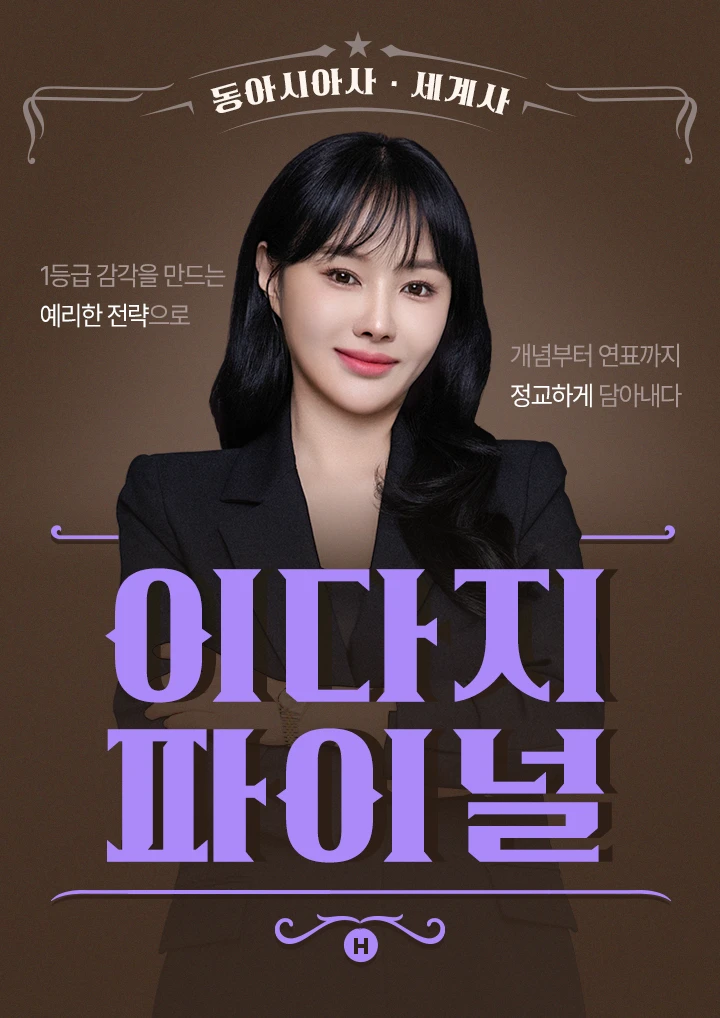 이다지 파이널